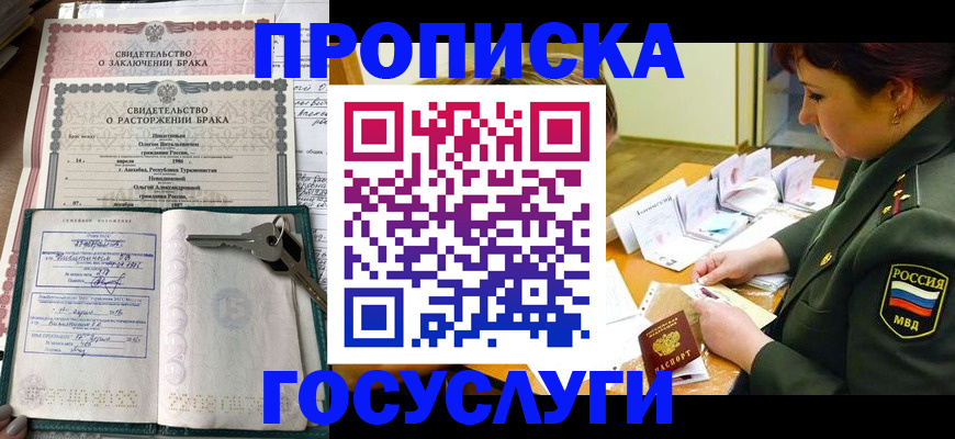 прописка в квартире в Краснодаре