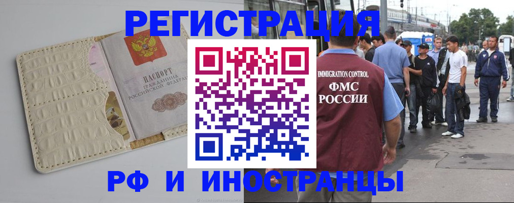 прописка законно в Краснодаре