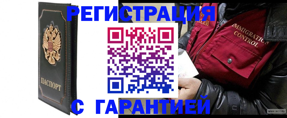 прописка гарантия в Краснодаре