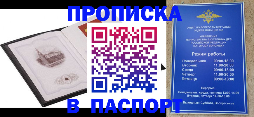 прописка в квартире в Краснодаре