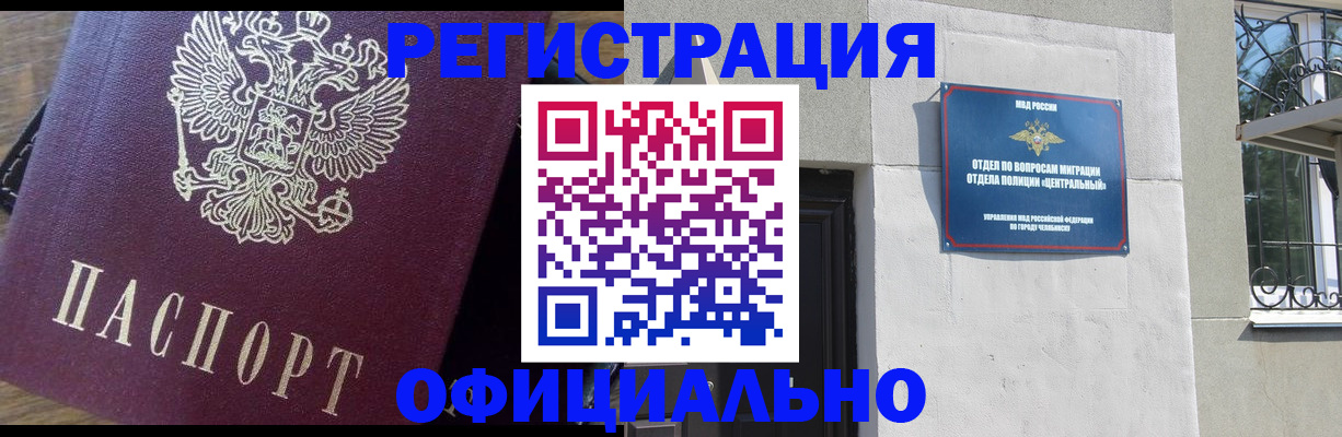 прописка для работы в Краснодаре
