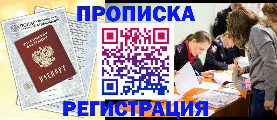 временная регистрация законно в Краснодаре